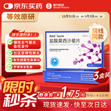 3盒装 [适必达] 盐酸莫西沙星片0.4g*6片/盒