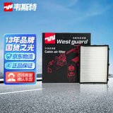 韦斯特活性炭空调滤清器*MK9554(适配奥迪A6L C8底盘)