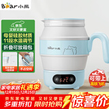 小熊（Bear）便携式烧水壶电水壶折叠水壶 304不锈钢烧水杯旅行家用恒温水壶养生冲奶保温电热水壶 ZDH-A06G1