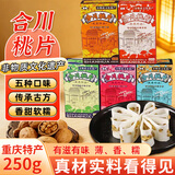 万般宜合川桃片重庆特产桃片糕独立小包装童年休闲小零食下午茶糕点250g