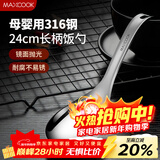 美厨（MAXCOOK）316L不锈钢饭勺汤勺 加厚勺子火锅勺菜勺粥勺 MCCU9331