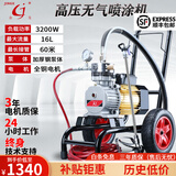 金戈品牌高压无气喷涂机隔膜机乳胶漆喷漆机内外墙涂料喷涂机大功率 (单枪) 990型喷涂机3200W+16L