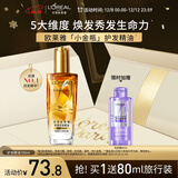 欧莱雅奇焕润发护发精油小金瓶100ml免洗滋养女护理【热门商品】