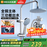 名爵（MEJUE）花洒全套明装淋浴器喷头套装 明管混水阀洗澡水龙头Z-05171