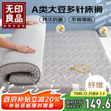 无印良品A类大豆床褥床垫遮盖物厚6cm家用四季防滑可折叠被褥子1.2x2米床