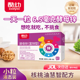 酷幼酵母锌婴幼儿补锌儿童婴儿3-12个月1岁2岁3岁宝宝锌片液体锌滴剂 体验装（多盒装更实惠） 30粒*1盒