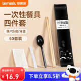 特美居一次性筷子独立包装四件套装50套 外卖打包筷勺纸巾牙签方便餐具