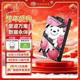 希捷（SEAGATE）JOY联名款 数据情书 移动硬盘 1TB USB3.0高速 机械硬盘 兼容Mac 数据恢复 外接存储