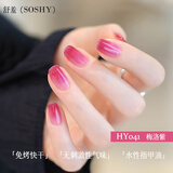 舒羞（SO SHY）水性指甲油免烤快干持久不易掉 梅洛紫12ml 裸紫色粉色美甲油