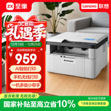 联想（Lenovo）至像M7206W 激光打印机家用办公学生作业错题打印机 AI语音控制 手机无线 打印复印扫描一体机
