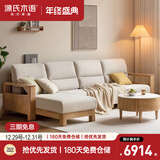 源氏木语实木沙发新中式布艺沙发简约大户型客厅原木家具