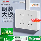 德力西（DELIXI）明装插座面板 CD158多孔86型明线插座五孔插座大功率明盒开关插座 十孔插座