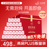 艾尚燕即食燕窝70g*30瓶礼盒送长辈 孕妇补品 营养品实用 妈妈生日礼物