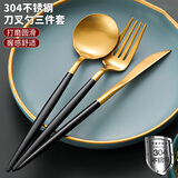 Edo304不锈钢牛排刀叉勺套装 黑金加长餐刀叉子勺子西餐餐具三件套