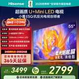 海信电视E5Q 55英寸 超画质U+Mini LED 柔光防眩屏 264Hz高刷 U+超画质引擎Pro AI智能 国家补贴 55E5Q