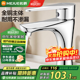 名爵（MEJUE）面盆水龙头冷热黄铜龙头浴室单孔卫生间洗脸盆洗手池龙头Z-1247