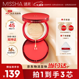 谜尚（MISSHA）魅力水感润采三芯气垫女防晒SPF45/PA+++升级版[21号]圣诞礼物
