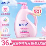 蓝月亮 婴儿洗衣液 百合香 1kg瓶 温和安全 儿童宝宝专用 去奶渍尿渍