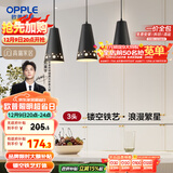 欧普（OPPLE）LED吊灯餐厅灯具三头餐吊灯现代简约创意吧台 繁星黑 另购E27光源