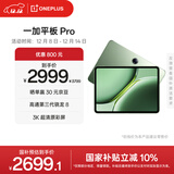 一加平板 Pro【国家补贴】12.1英寸平板电脑 16GB+512GB 卡其绿 办公游戏学习OPPO平板