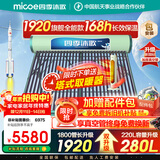 四季沐歌（MICOE）2025款太阳能热水器国补 家用光电两用自动上水 以旧换新 2025款免费升级280L 飞天系列30管