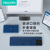 NILLKIN三折叠无线蓝牙键盘带鼠标功能触控板适用ipad平板手机笔记本电脑办公静音便携小巧华为苹果键盘 蓝色  送收纳袋【带触控数字键】