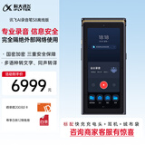 科大讯飞AI录音笔S8离线版【旗舰新品】 256G大内存 20米远距离录音 安全加密  高清降噪 离线转写翻译