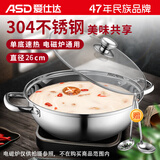 爱仕达火锅304不锈钢清汤火锅盆26CM汤锅明火电磁炉通用FS26A6WG