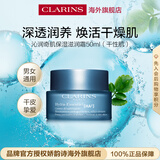 娇韵诗Clarins沁润奇肌滋润霜50ml干皮面霜女生生日情人节礼物年货