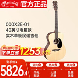 马丁（MARTIN）000X2E-01 电箱款 墨产实木单板 民谣吉他圆角吉它 哑光 40英寸，