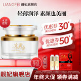 靓妃（LIANGFEL） 靓妃女人黄金美丽素颜霜50g懒人霜裸妆遮瑕提亮肌肤补水保湿面霜