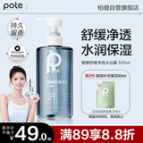 柏缇植酵舒缓净透沐浴露520ml  持久留香保湿沐浴乳【玫瑰木质香氛】