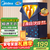 美的（Midea）【430升大容量】干衣机烘干机家用烘衣服烘鞋婴儿衣物护理机消毒小型除菌除螨烘衣机元旦礼物12A2