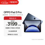 OPPO Pad 3 Pro 12.1英寸平板电脑 16GB+512GB 夜幕蓝 办公游戏学习一加平板京东自营
