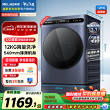 美菱（MeiLing）懒人滚筒洗衣机全自动超薄 12公斤直驱变频1.1洗净比除菌除螨 租房民宿 S3AG120D送装一体国家补贴
