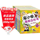 米小圈脑筋急转弯 7-10岁 童书儿童文学 第一辑+第二辑 套装共8册 小学生课外阅读 二年级课外阅读必读 阅读 课外书