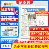 阳光少年报小学版1年约42期 1-6年级小学生新闻时事热点 青少年课外知识阅读 语文拓展 儿童科普 2026/2025年全年订阅送好礼1-12/6月春夏合订本杂志铺非初中版大少年报纸好奇号开学阅读 【