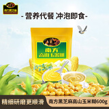 南方黑芝麻高山玉米糊600g 营养早餐食品 冲饮即食玉米糊