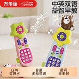 万乐途遥控器玩具宝宝早教启蒙仿真手机电话婴幼儿可啃咬男女孩玩具 粉