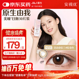 强生原生由我美瞳水凝日抛彩色近视隐形眼镜30片灵动金棕0度