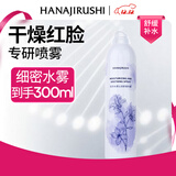 花印水感沁润舒缓喷雾300ml 补水保湿爽肤水护肤化妆水夏季圣诞