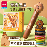 得力（deli）卡皮巴拉打印笔送10耗材儿童玩具男女孩手工生日礼物