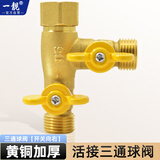 一靓黄铜加厚煤气阀天然气开关球阀4分活接一分二路三通燃气阀门 【铜本色】右T型4分外丝活接三通
