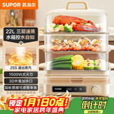 苏泊尔（SUPOR）电蒸锅 22L三层大容量电热锅 家用多功能电蒸箱 加长蒸屉蒸鱼多用途锅ZN32FC839