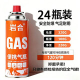 岩合卡式炉气罐通用 便携户外野营烧烤安全防爆气瓶 丁烷瓦斯煤燃气罐 220g*24罐