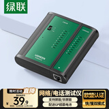 绿联网线测试仪 多功能网线/电话测线仪 电脑网络水晶头电话线工程/家用智能信号检测通测试仪器通断器