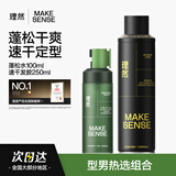 理然男士造型蓬松水+速干造型喷雾干发蓬松持久定型发胶男女发型