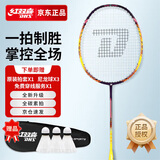 红双喜（DHS）羽毛球拍单拍全碳3U超轻进攻型锐风588附3球
