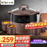 小熊（Bear）电炖锅紫砂锅隔水炖盅家用大容量煲汤炖汤锅燕窝养生婴儿宝宝熬粥煮粥锅电砂锅大号4.5升紫砂内胆 一盅五胆【DDZ-B45Z1】 4.5L