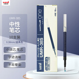 uni三菱 uni-ball UMR-38S按动笔芯0.38mm中性笔蓝黑色替芯 适用签字笔小浓芯ONE UMN-S-38系列 10支